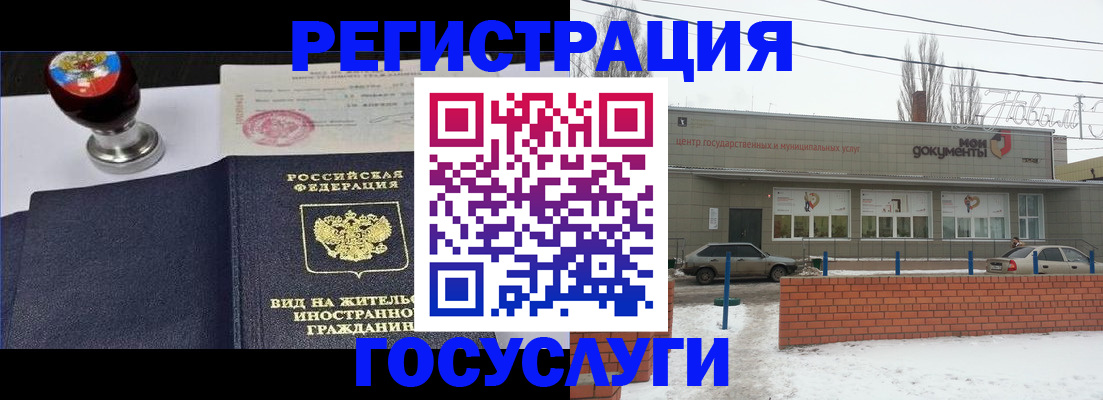 прописка для работы в Калмыкии