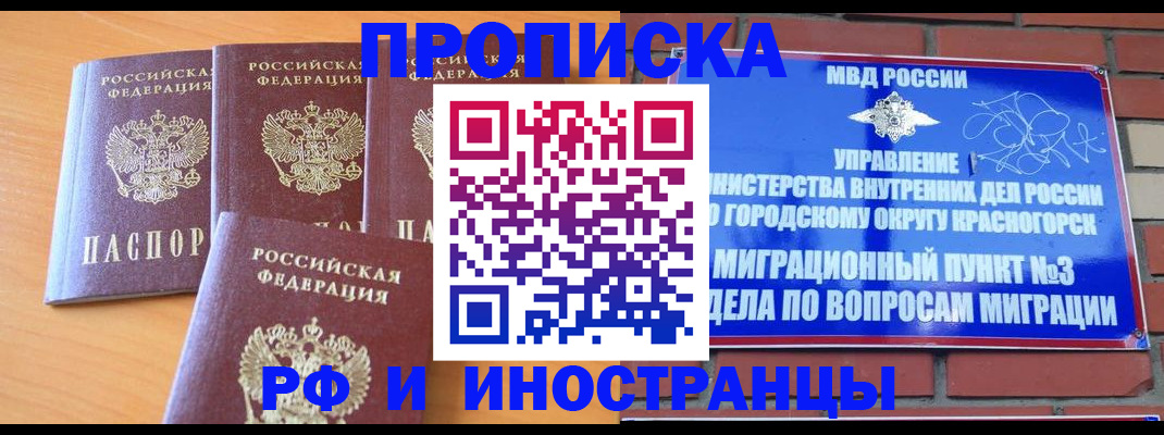 прописка гарантия в Калмыкии