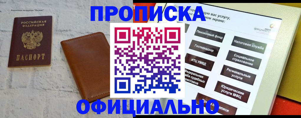 временная регистрация в квартире в Калмыкии