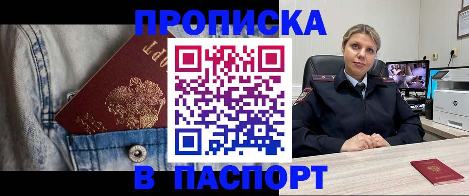 прописка от собственника в Калмыкии