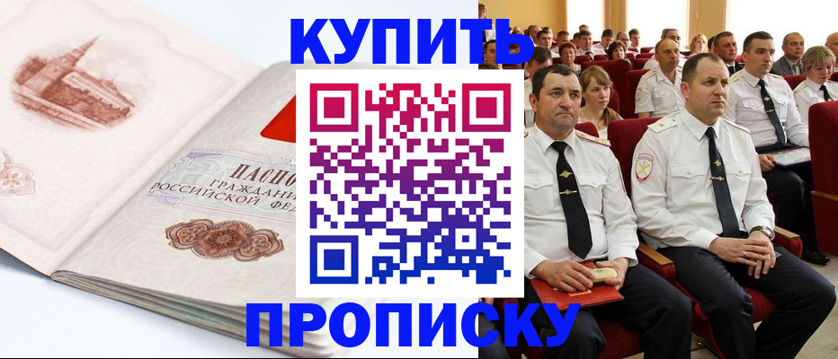 временная прописка в Калмыкии