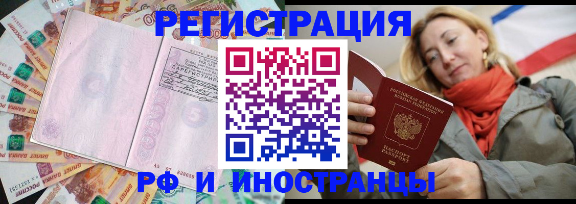 временная регистрация недорого в Калмыкии