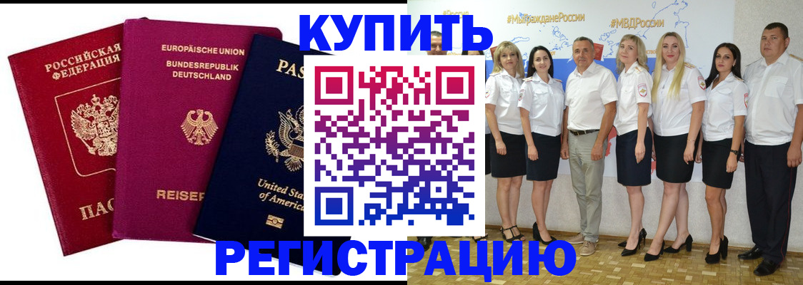 прописка в квартире в Калмыкии