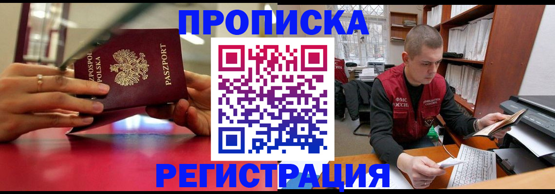 прописка законно в Калмыкии