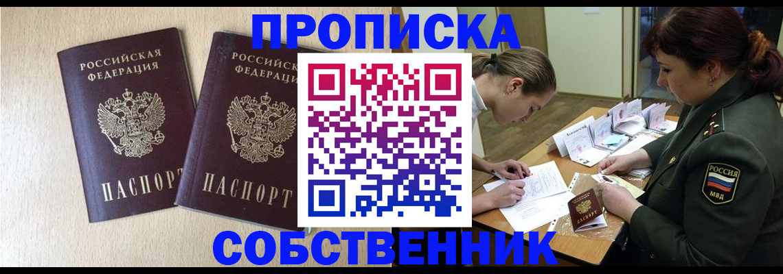 прописка регистрация в Калмыкии