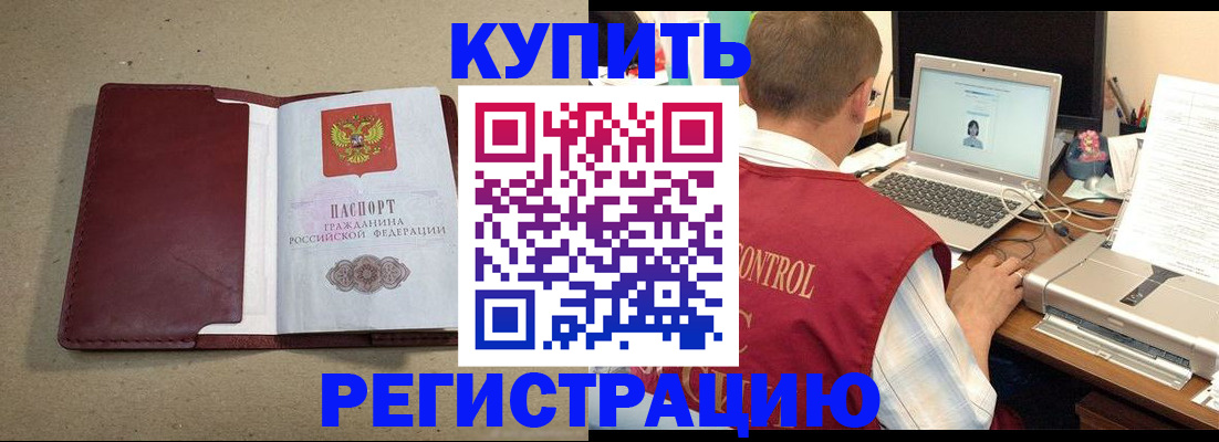 прописка ребенка в Калмыкии